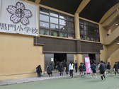 黒門小学校