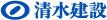 清水建設株式会社