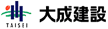 大成建設株式会社