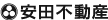 安田不動産株式会社
