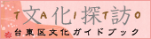 TaitoCulture_banner.png