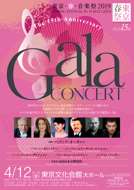 The 15th Anniversary Gala Concert