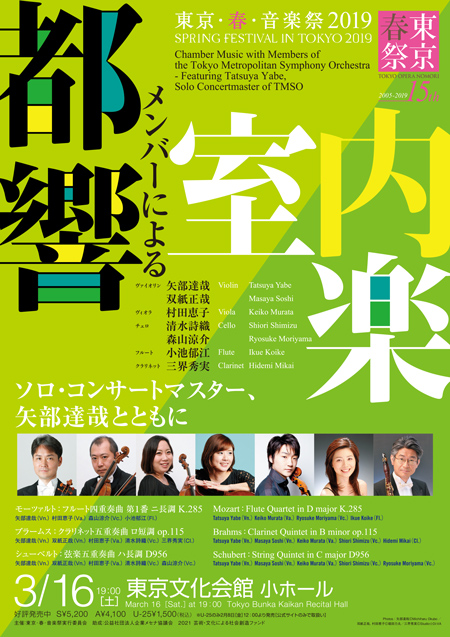 都響メンバーによる室内楽