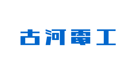 古河電工株式会社