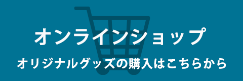 物販
