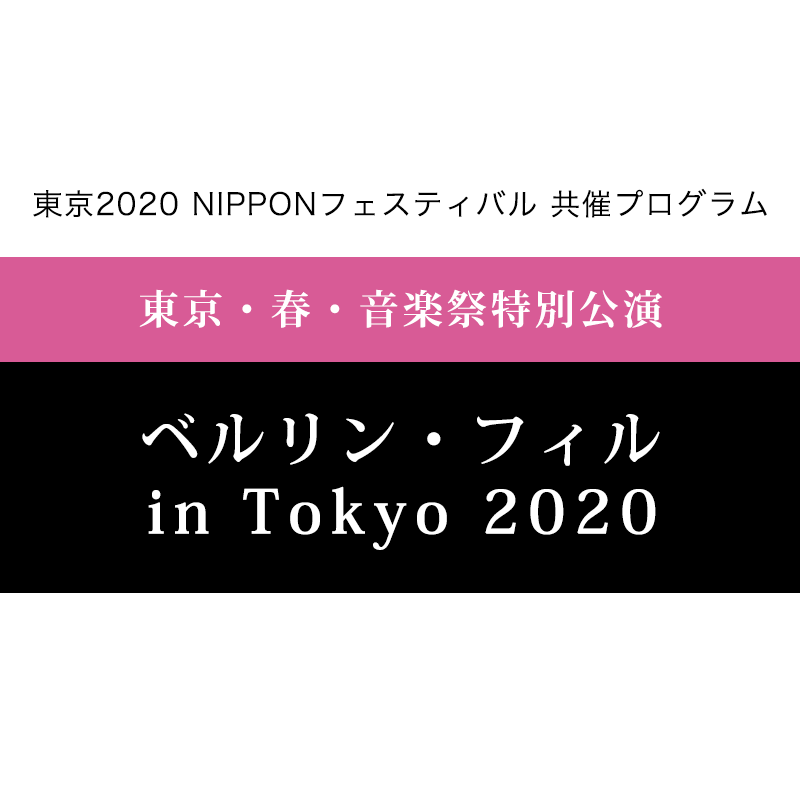Tokyo Nippon Festival Co Hosted Programme Spring Festival In Tokyo Special Concert Berliner Philharmoniker In Tokyo