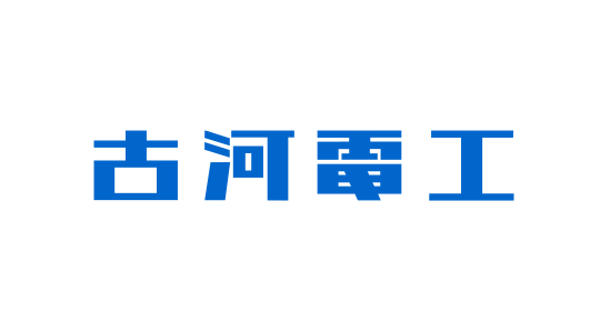 古河電工株式会社