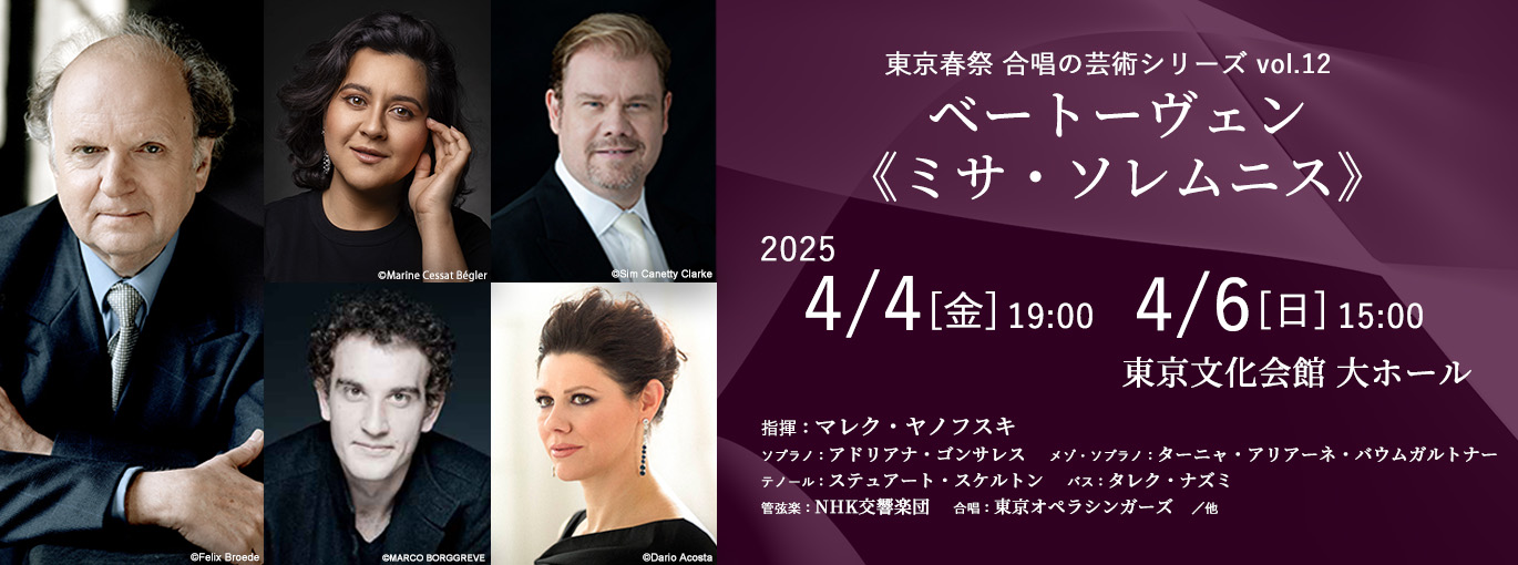 ベートーヴェン《ミサ・ソレムニス》