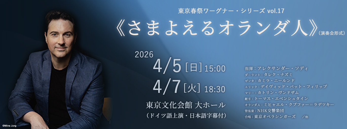 さまよえるオランダ人