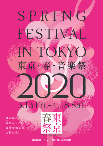 東京・春・音楽祭 2020