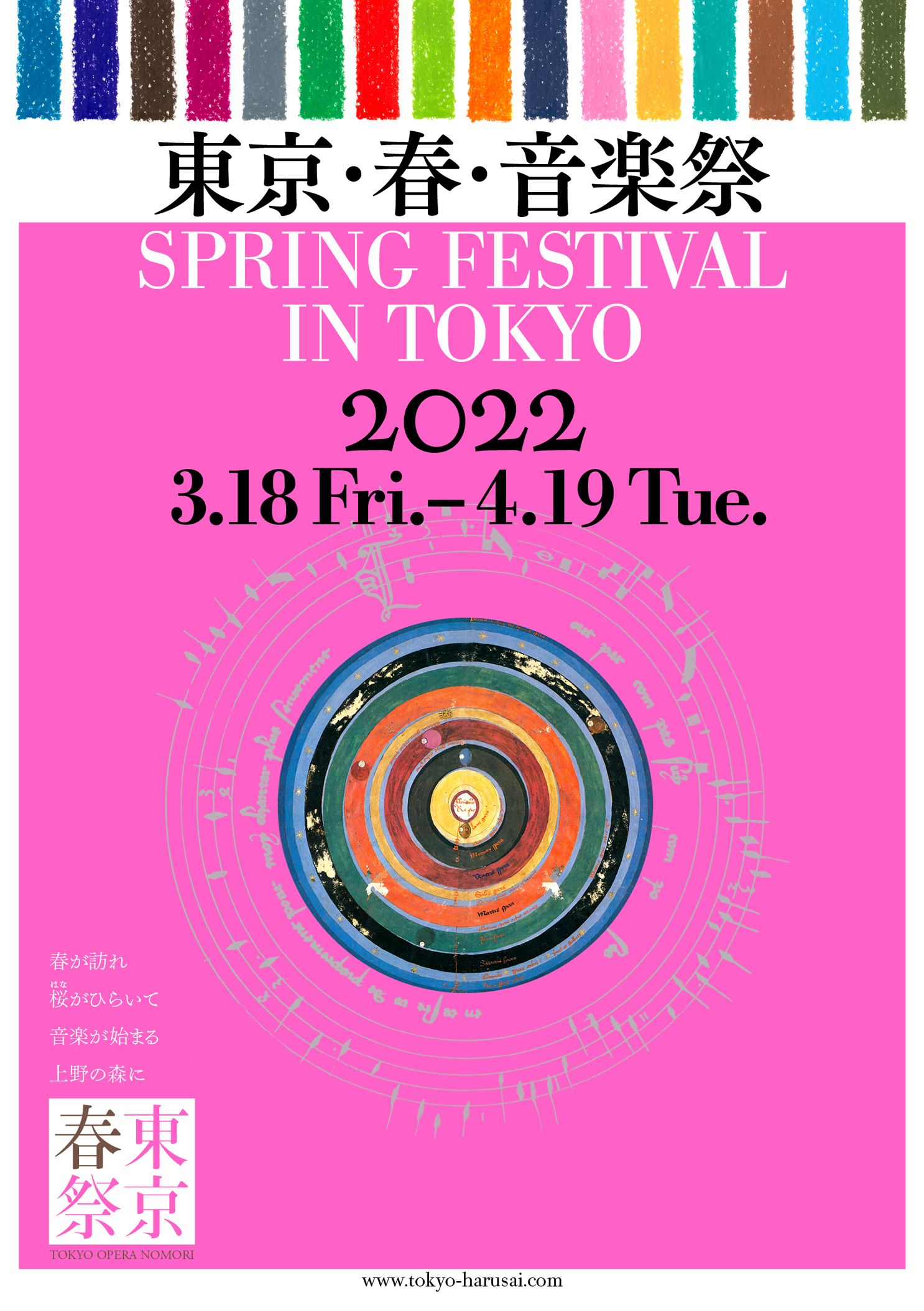 東京・春・音楽祭 2022