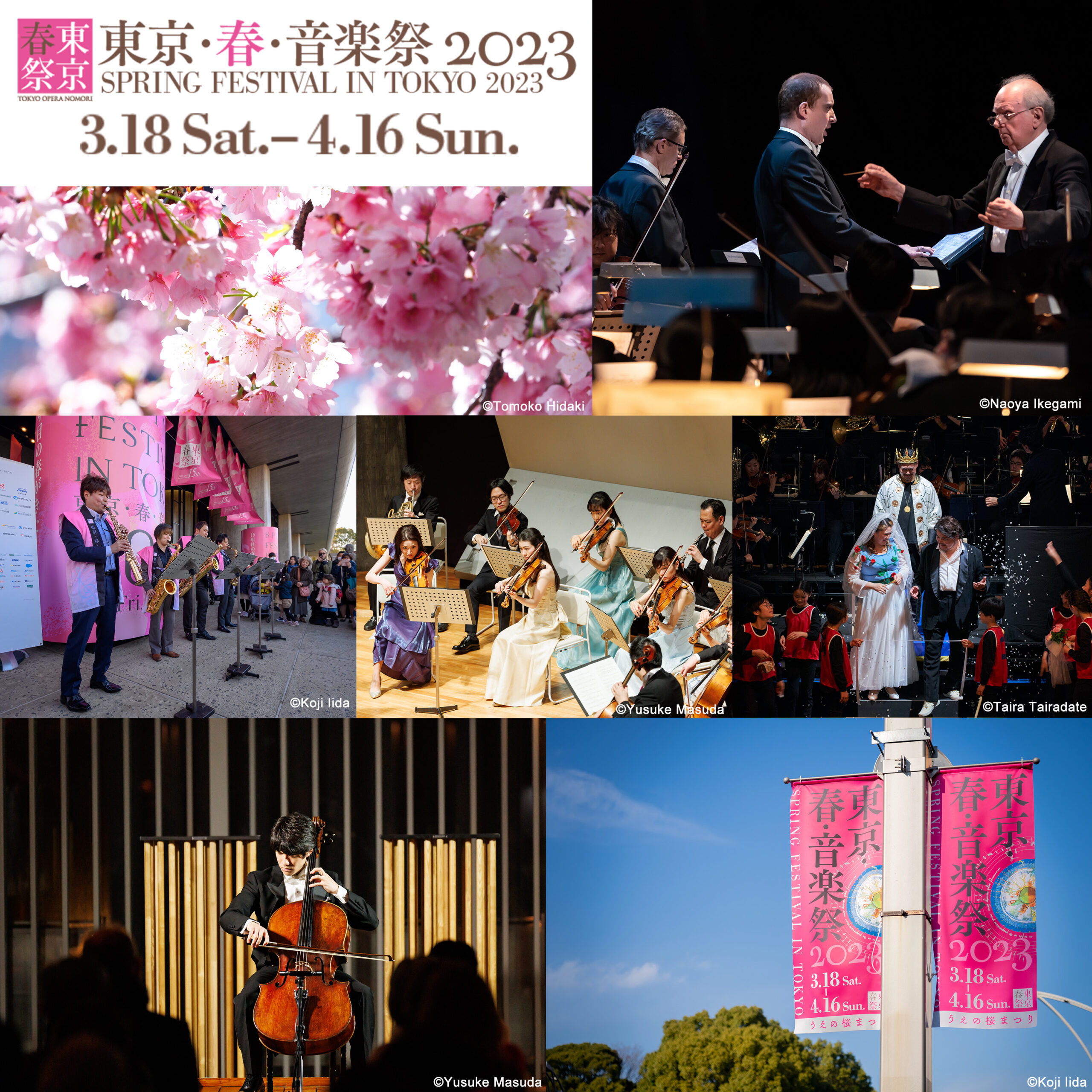 当日券情報 東京・春・音楽祭