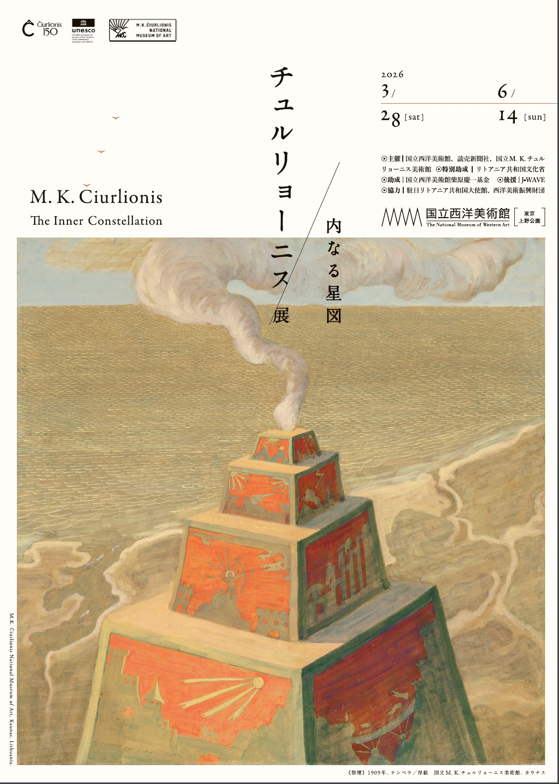 東京都美術館開館100周年記念<br />スウェーデン絵画 北欧の光、日常のかがやき