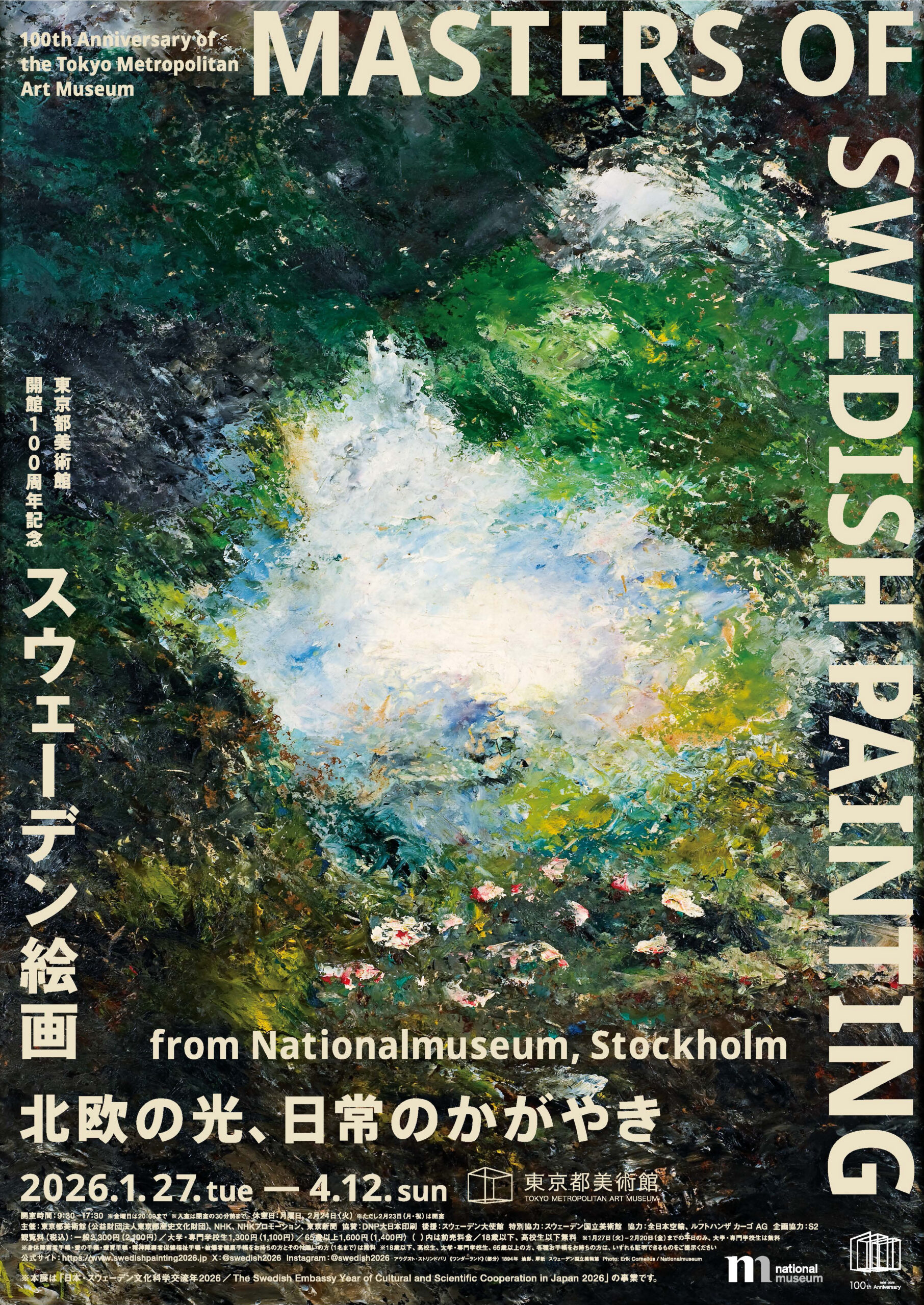 特別展 「超危険生物展 科学で挑む生き物の本気」