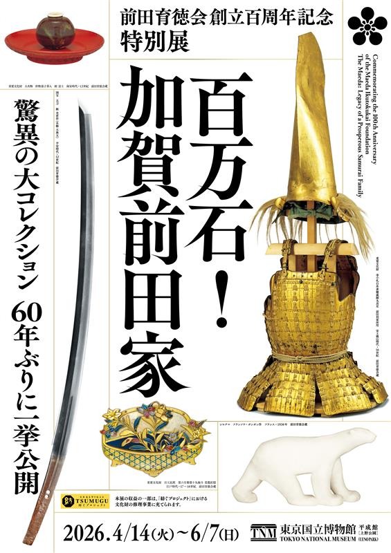 ＮＨＫ日曜美術館５０年展