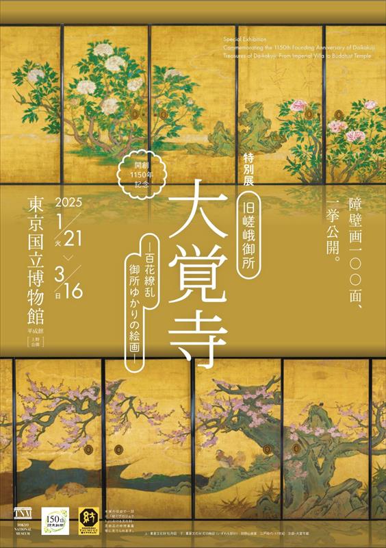 西洋絵画、どこから見るか？―ルネサンスから印象派まで サンディエゴ美術館 vs 国立西洋美術館